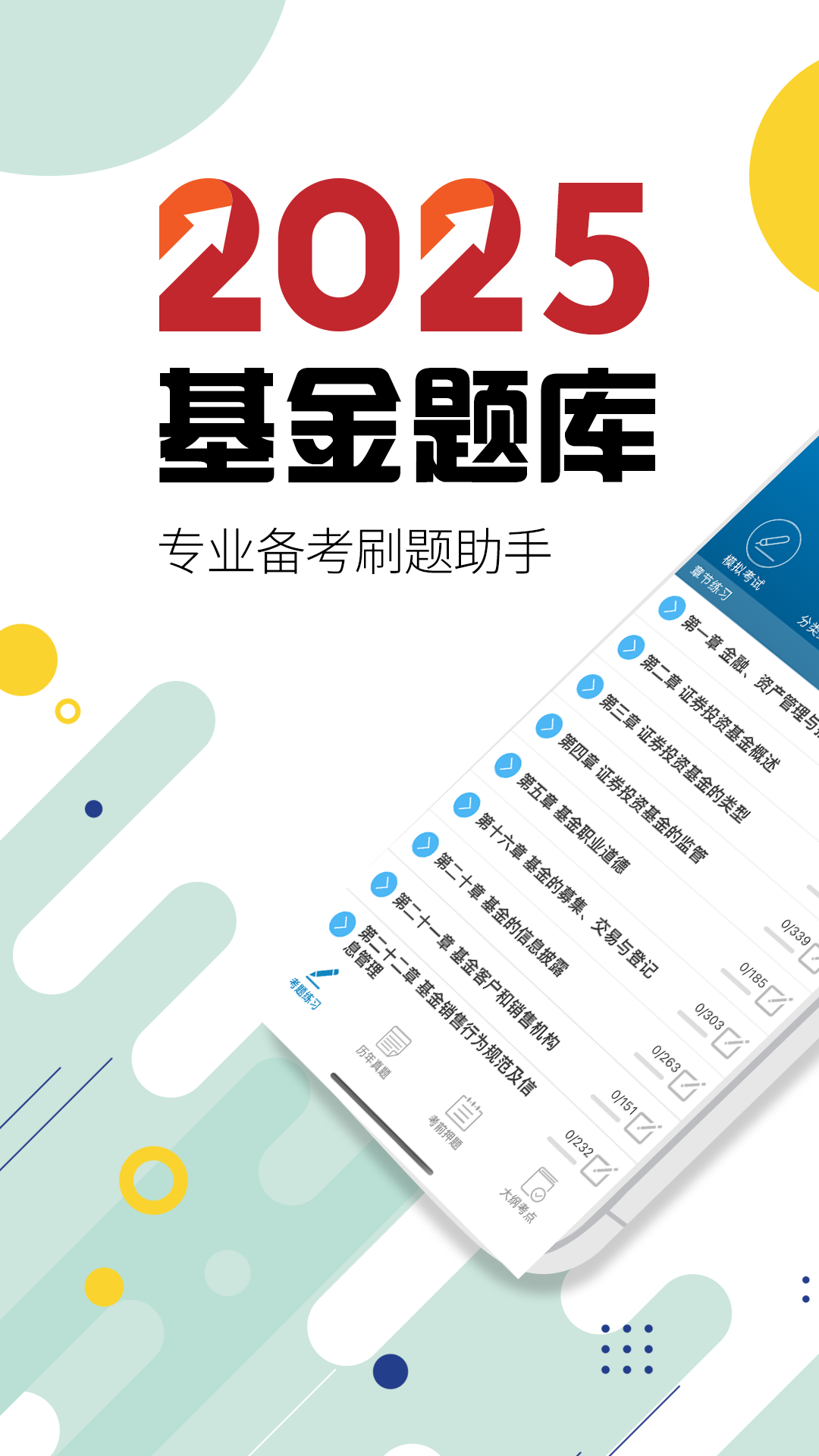 基金从业考试题库app展示图1