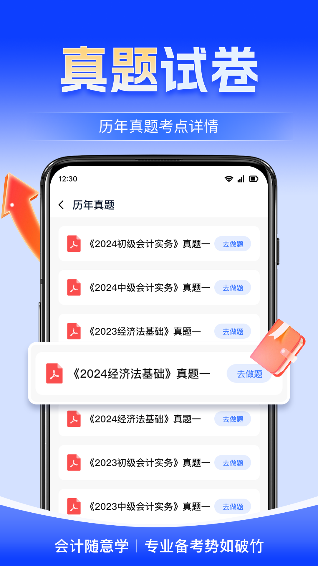 会计随意学展示图3