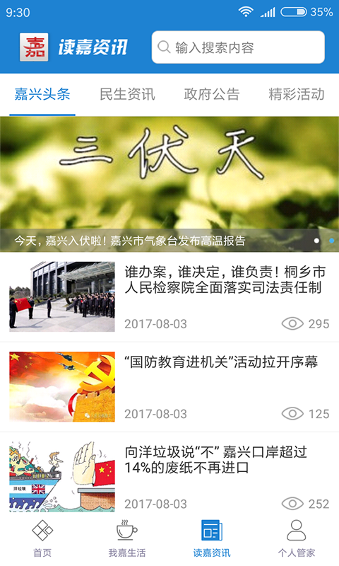 我的嘉兴展示图3