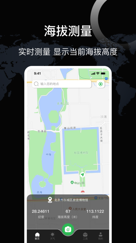 测海拔高度app展示图1