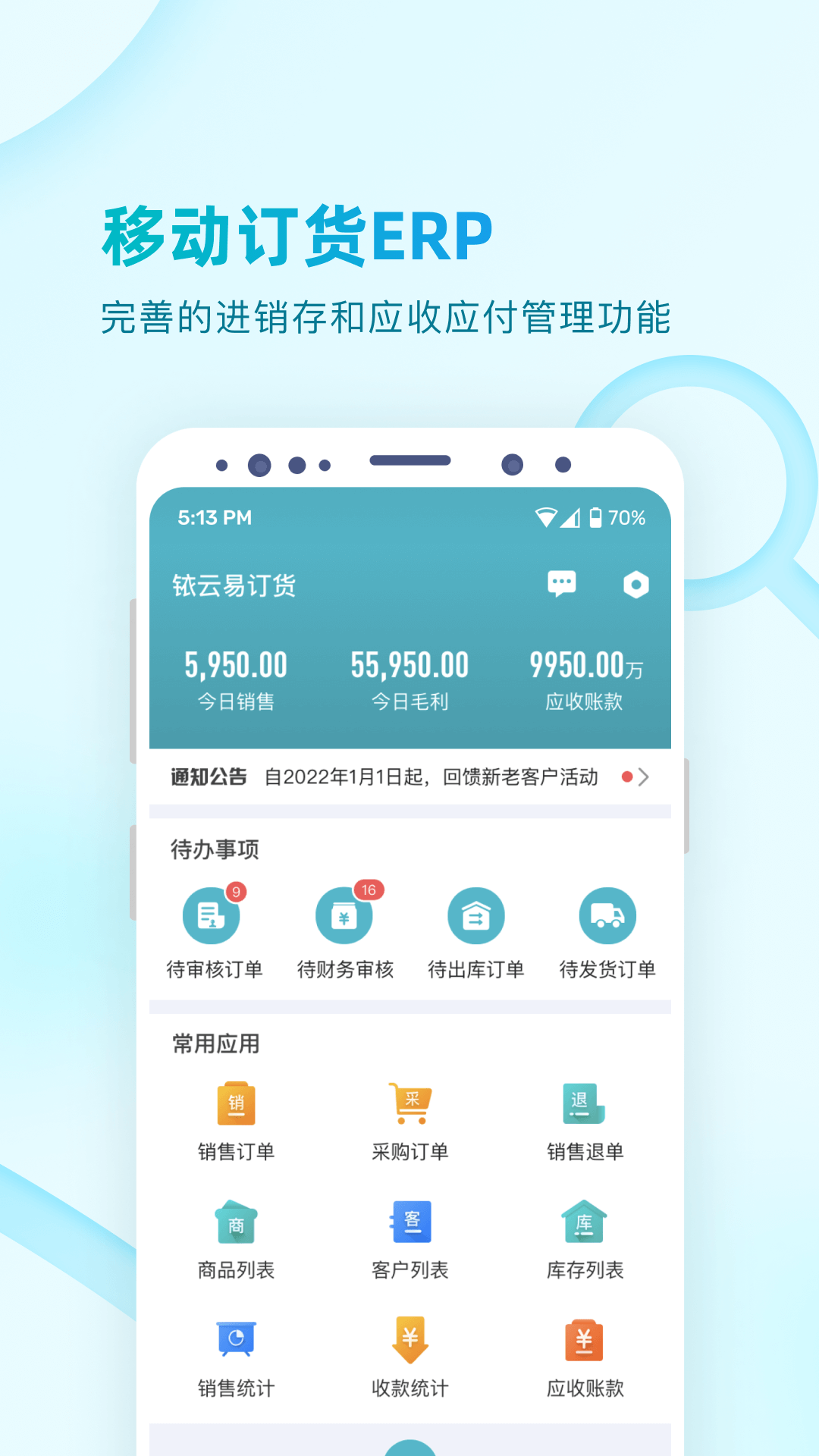 铱云易订货展示图1