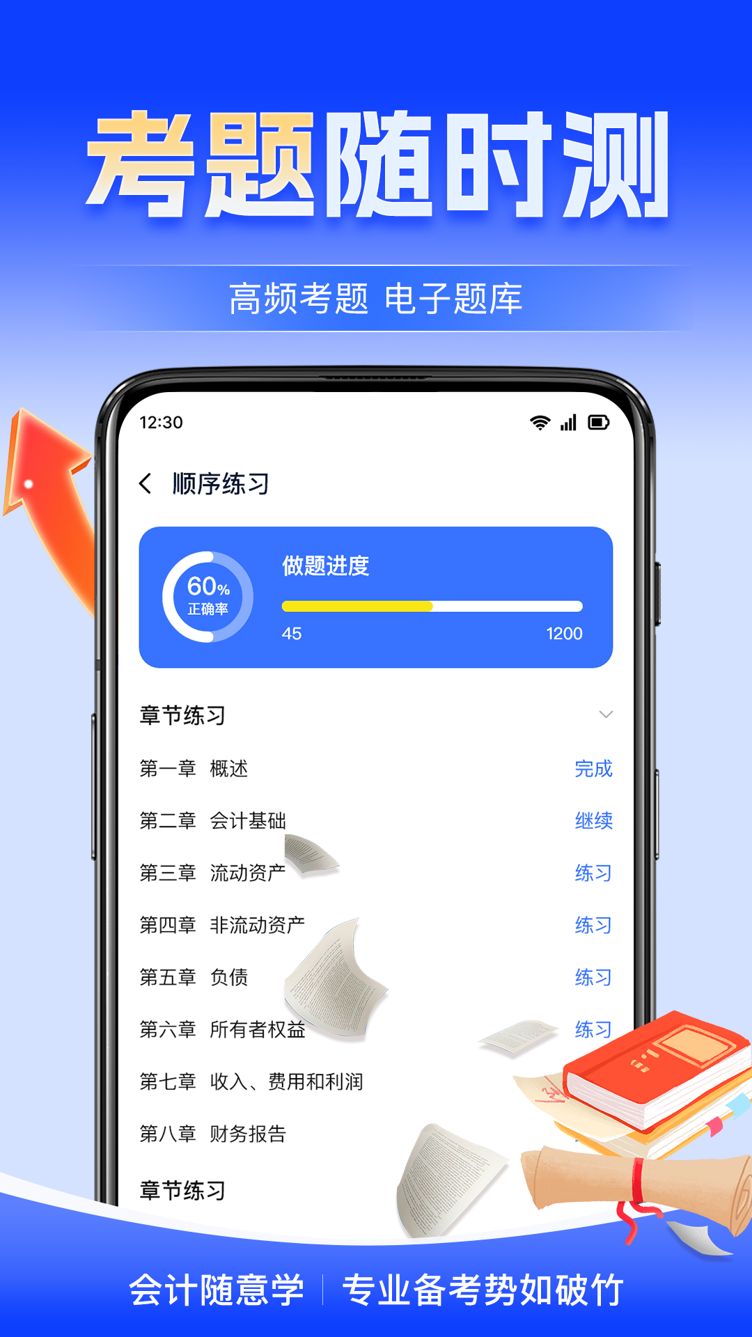 会计随意学展示图2