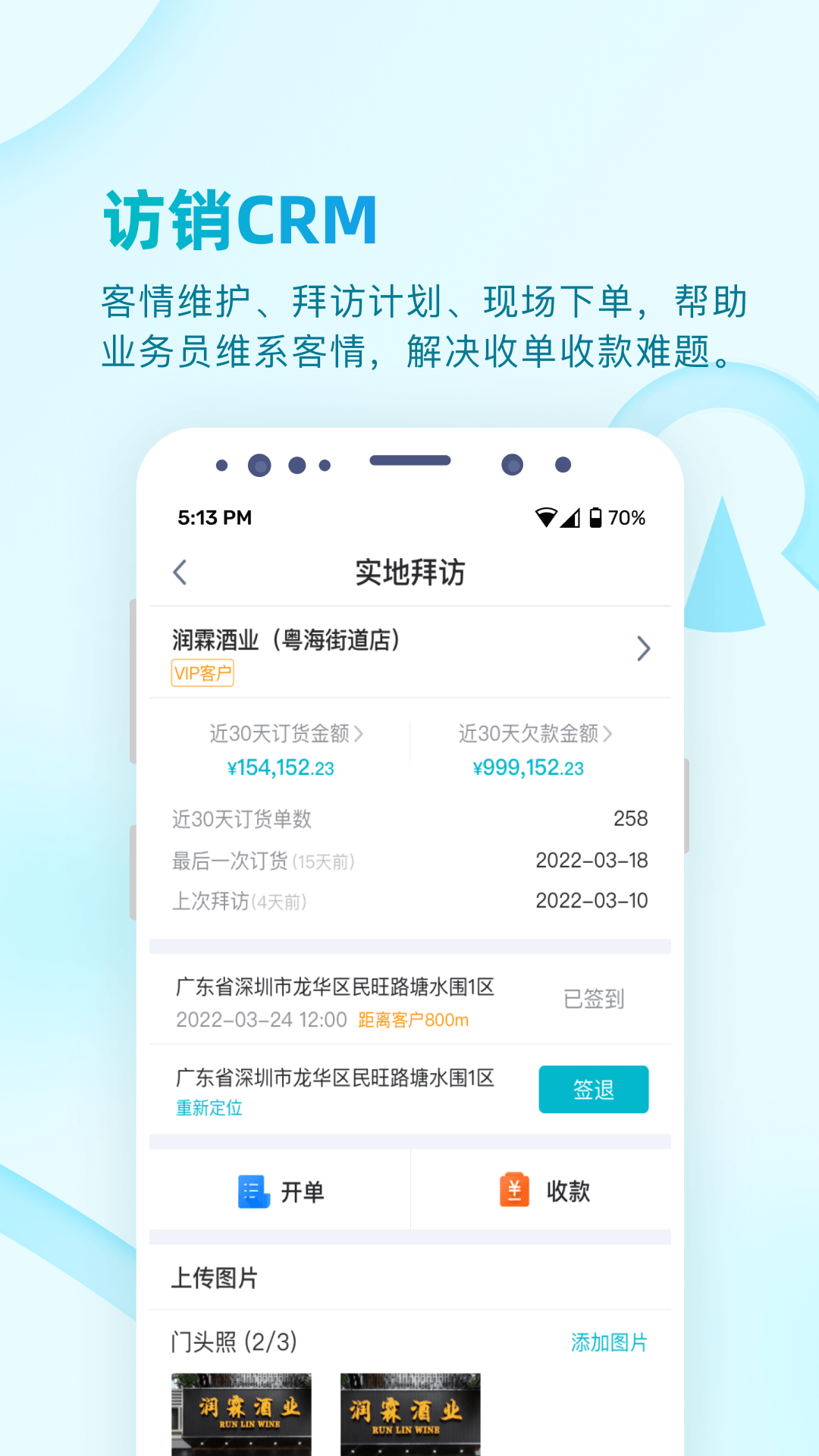 铱云易订货展示图2