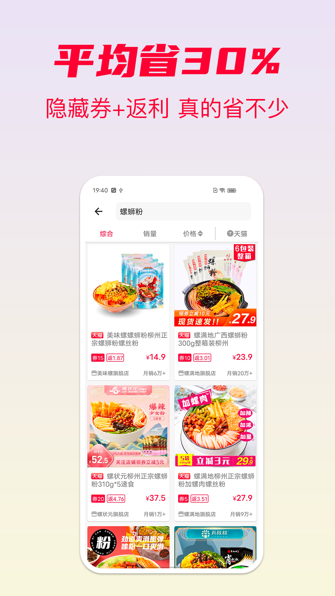 省钱酱app展示图3