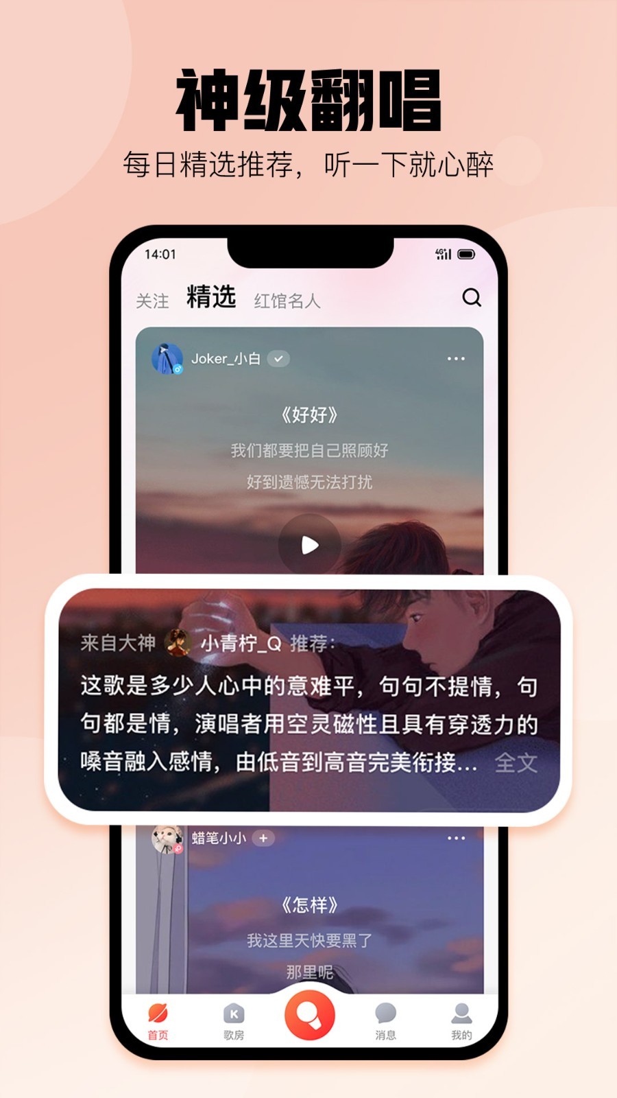 酷狗唱唱展示图4