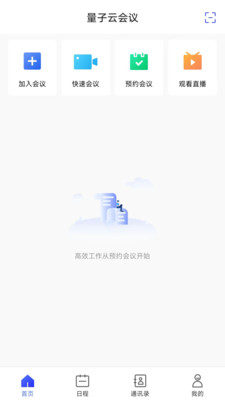 量子云会议展示图2