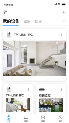 TP LINK物联展示图1