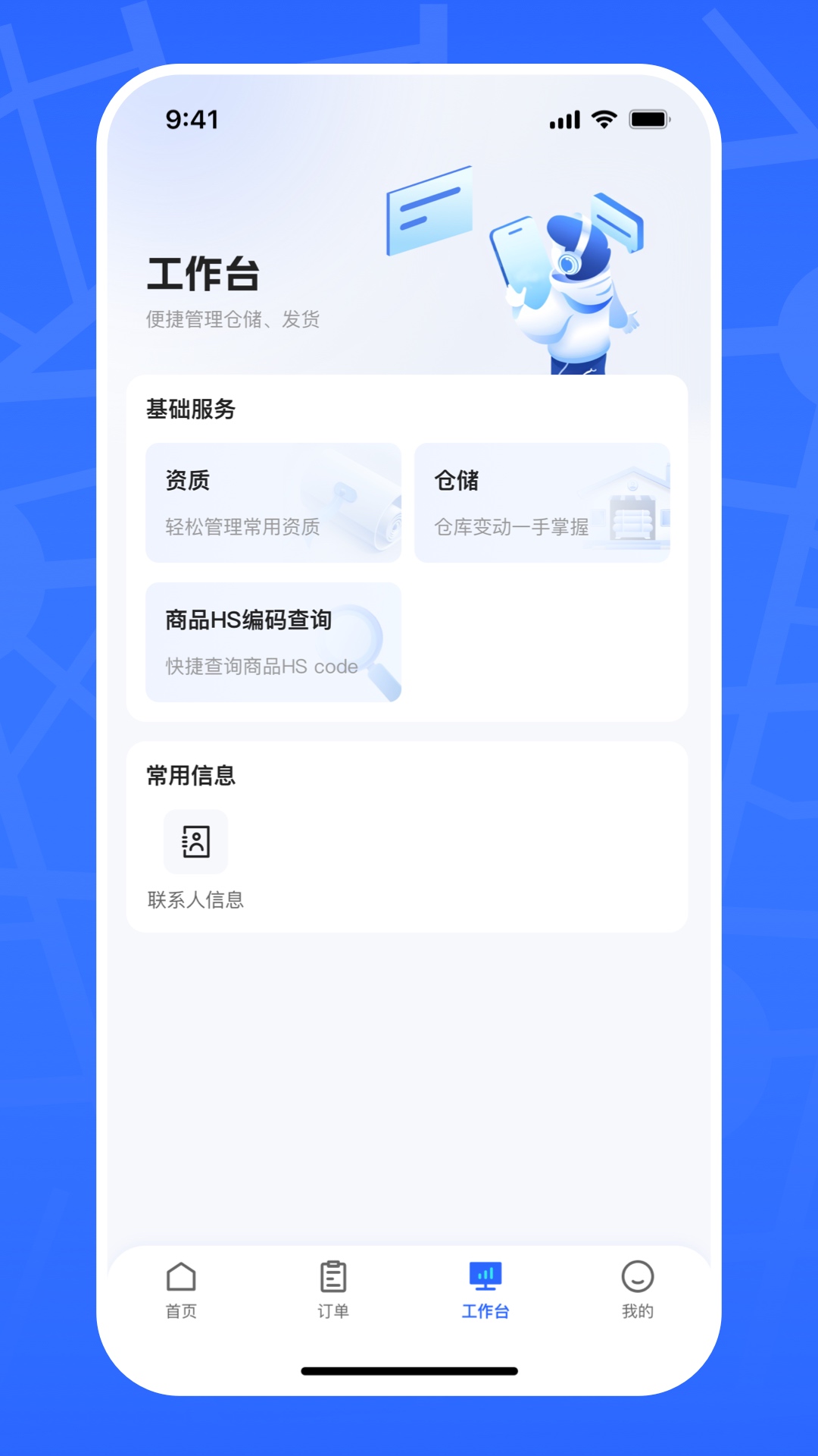 亚易通app展示图3