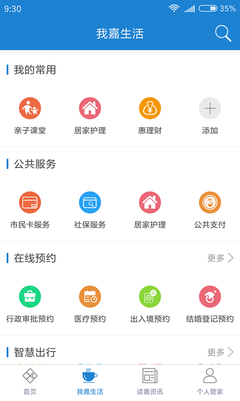 我的嘉兴展示图2