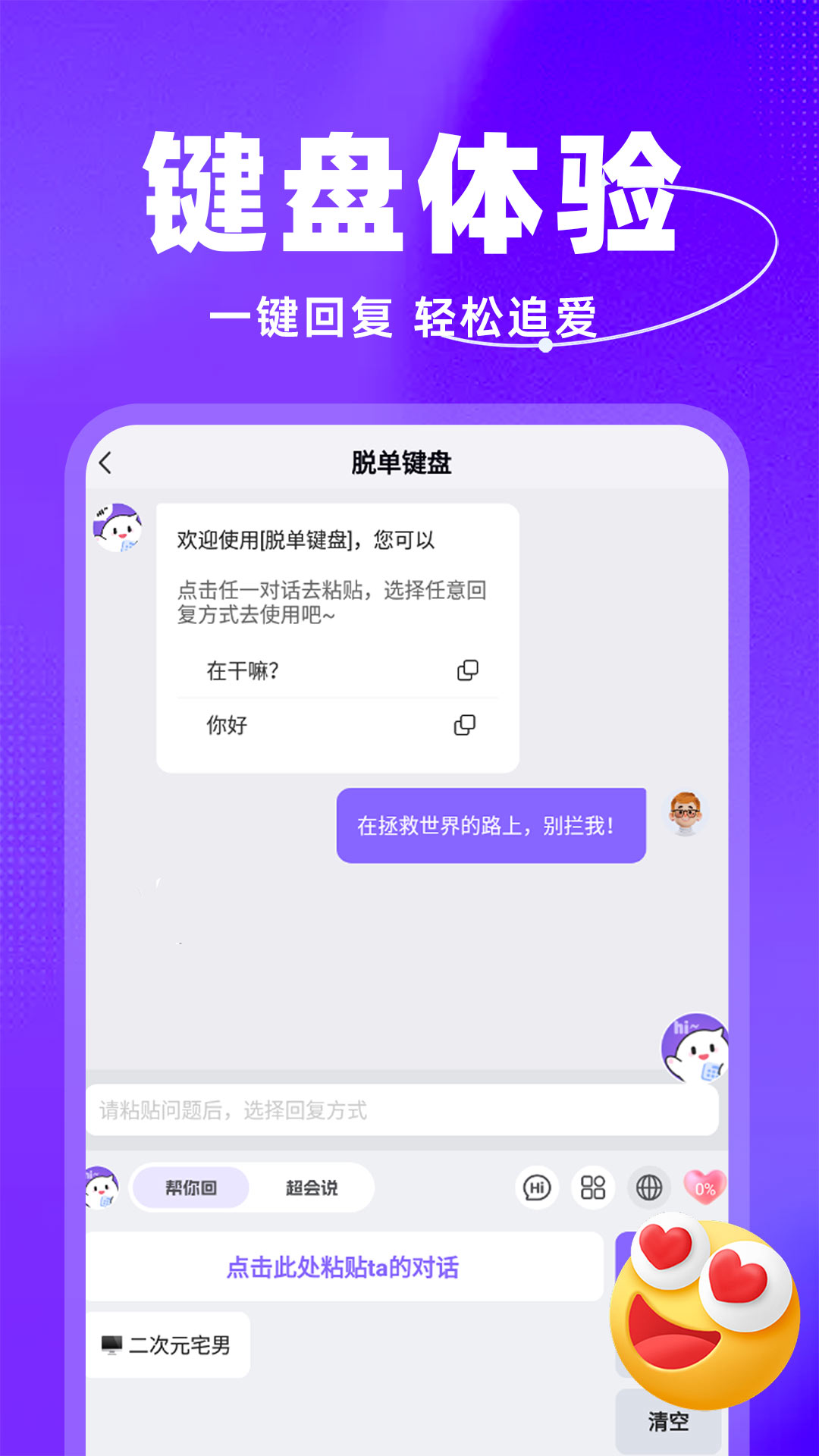 脱单键盘展示图2