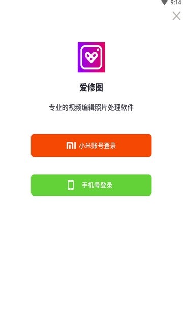 爱修图app展示图1