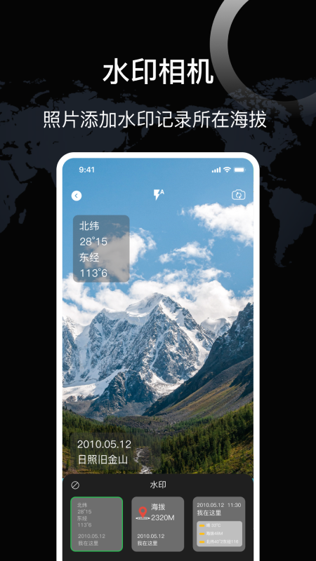 测海拔高度app展示图3
