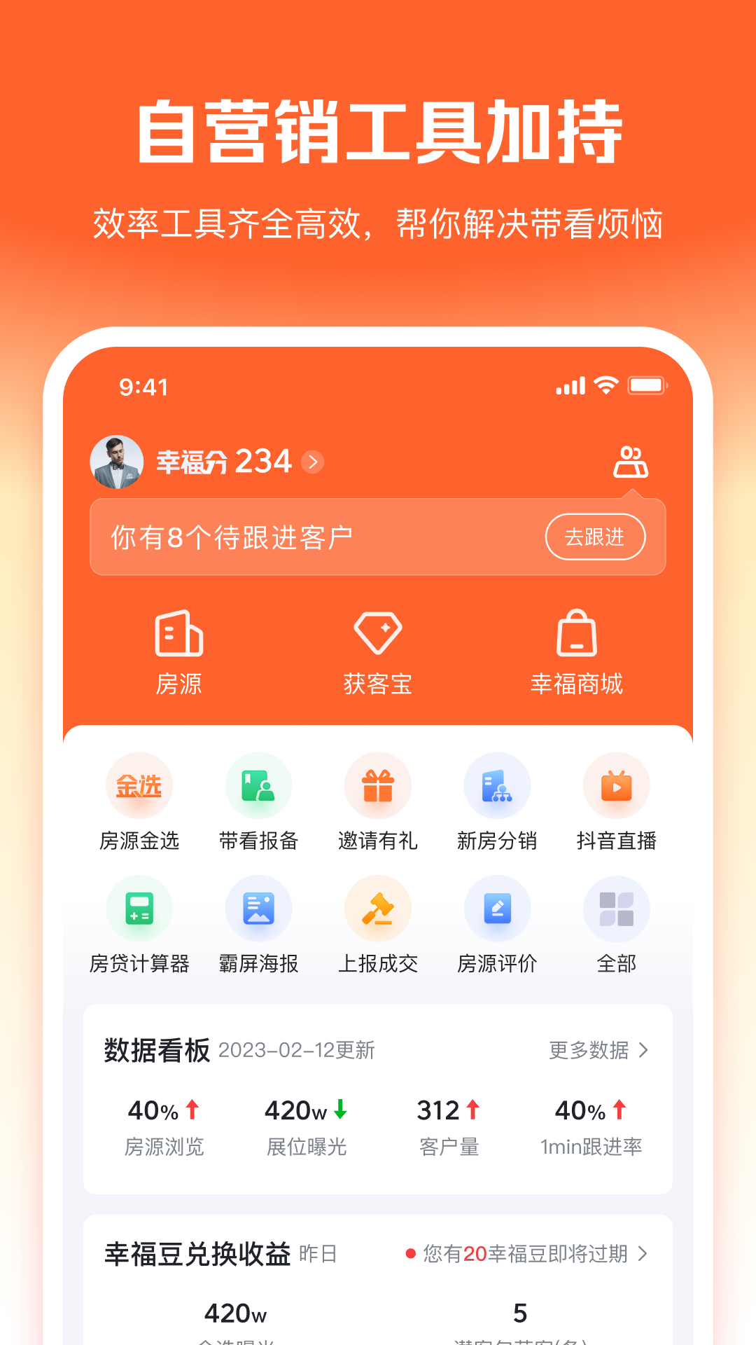 幸福客app展示图4