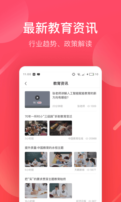 掌门好老师展示图2