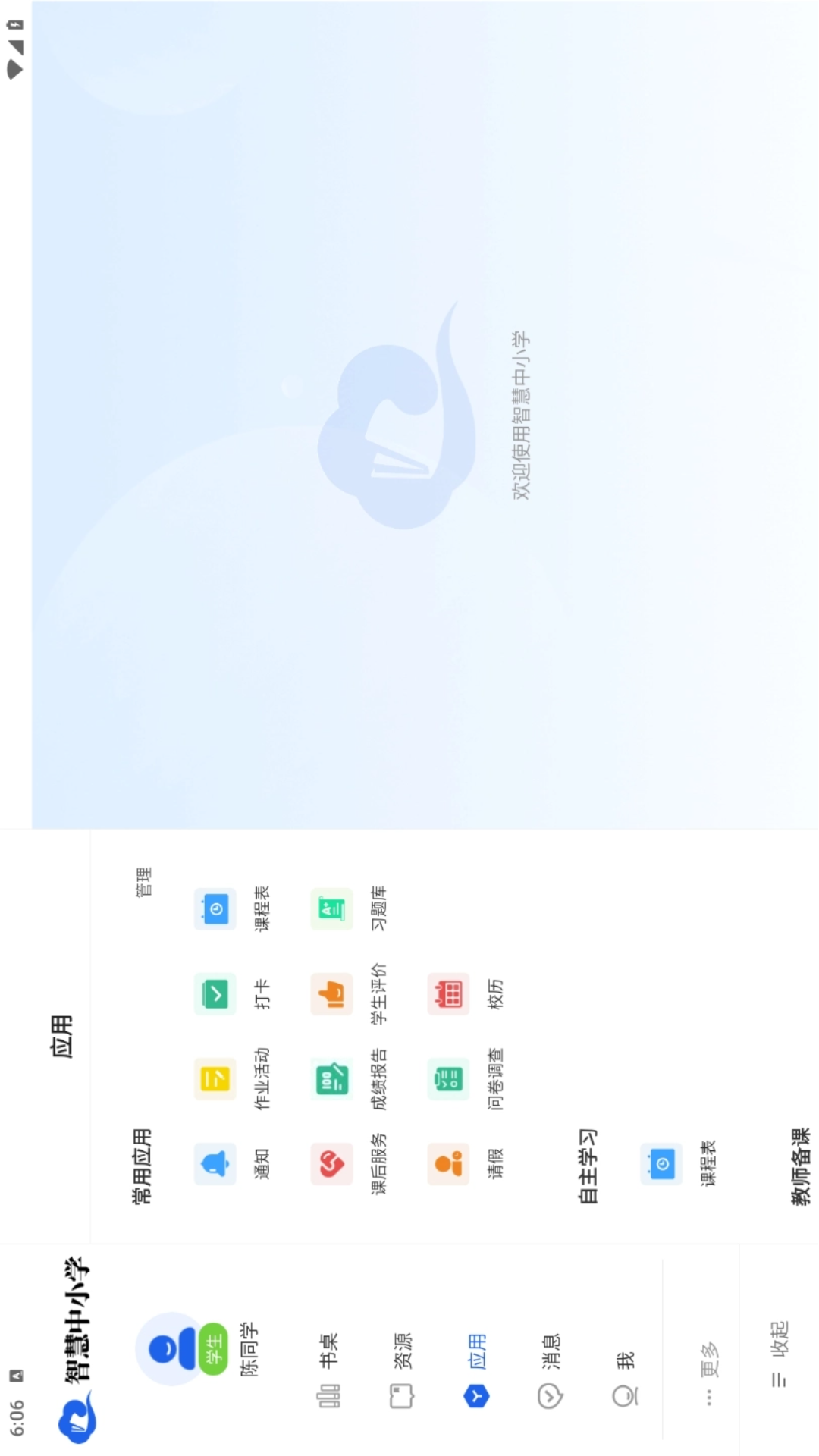 智慧中小学HD展示图4