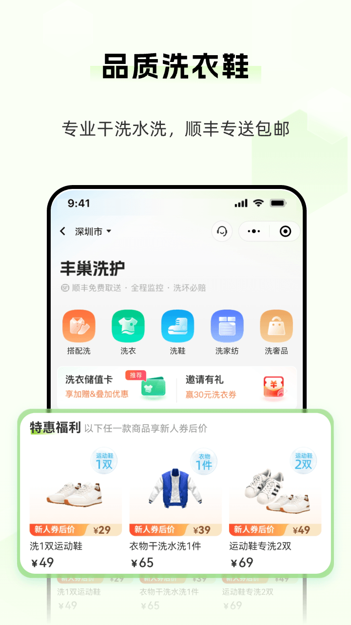 丰巢app展示图3
