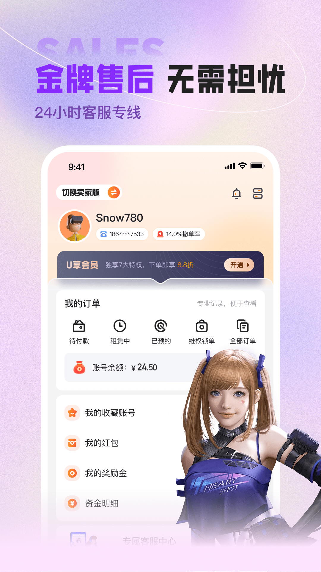 u号租展示图2