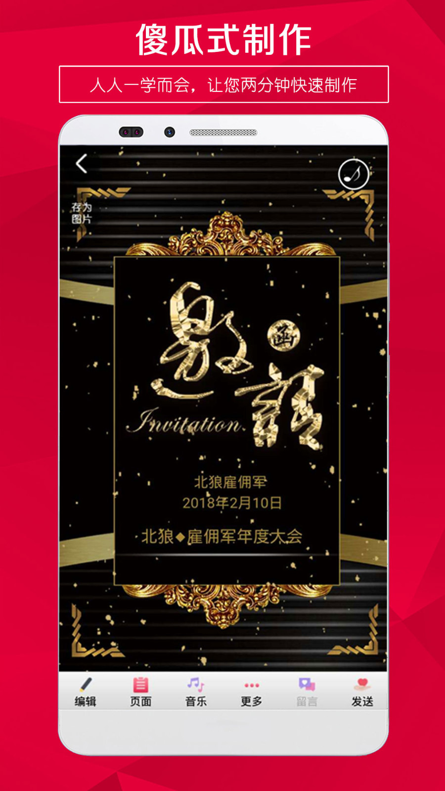 请柬邀请函app展示图2