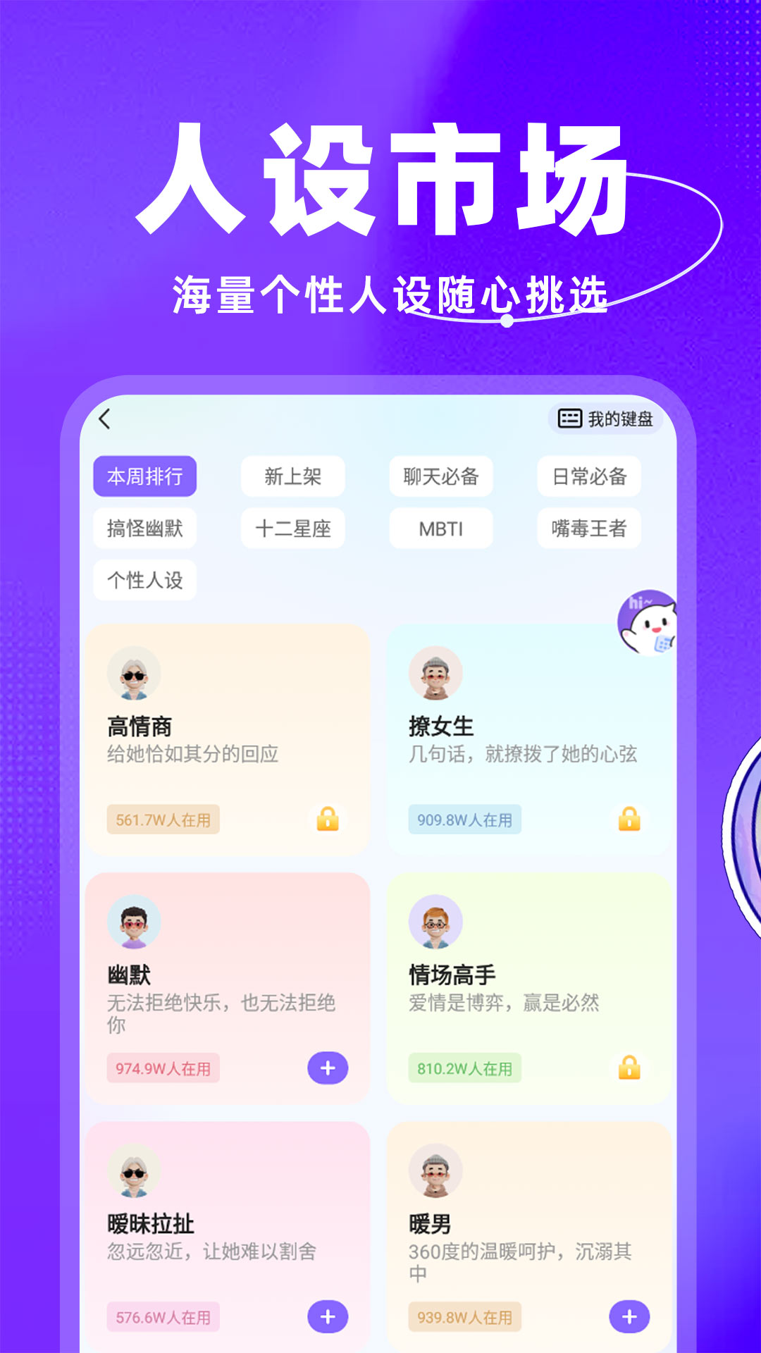 脱单键盘展示图3