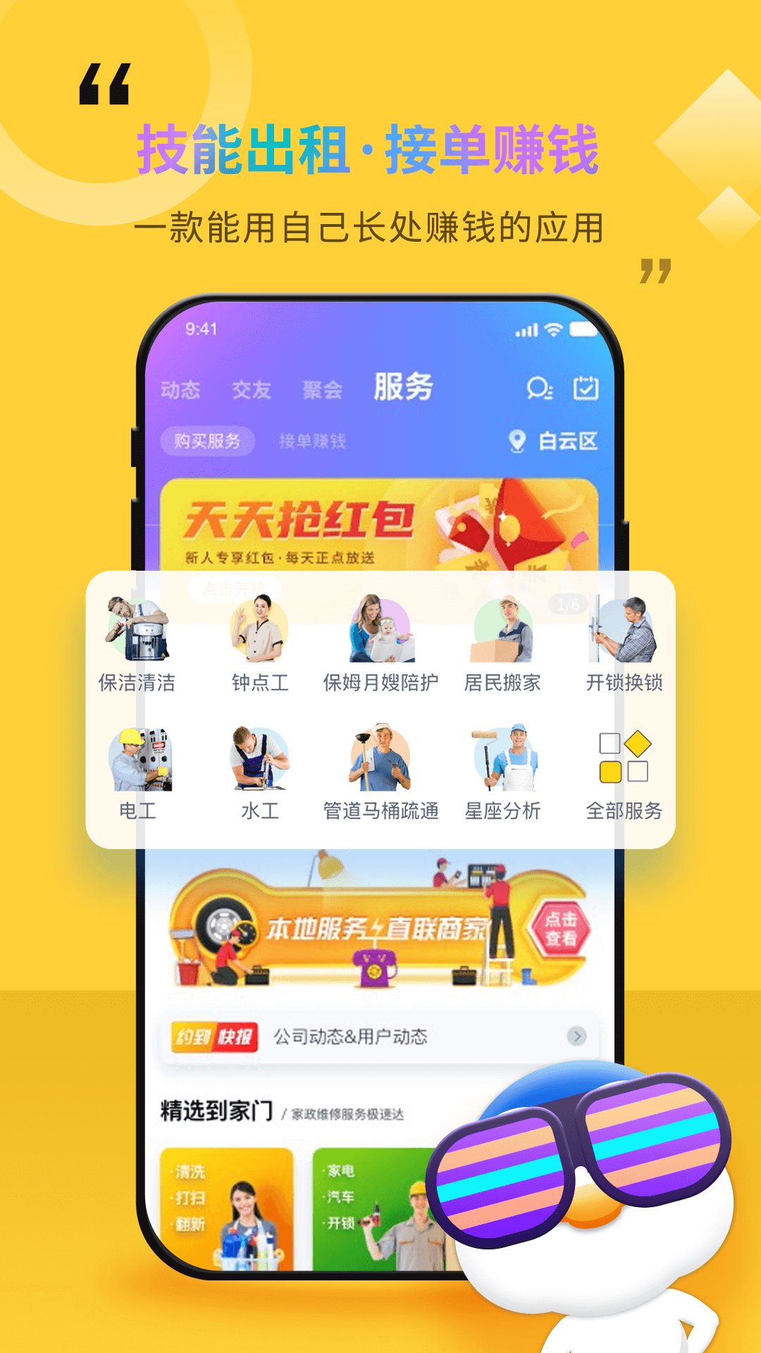 随时约app展示图2