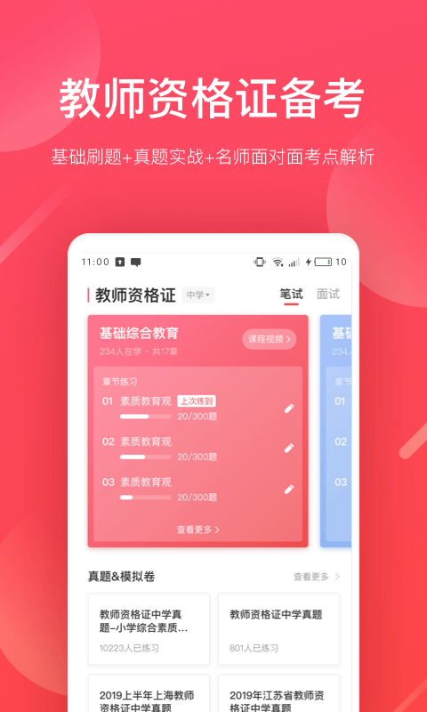 掌门好老师展示图1