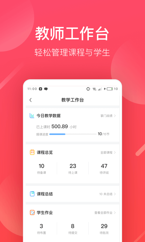 掌门好老师展示图4