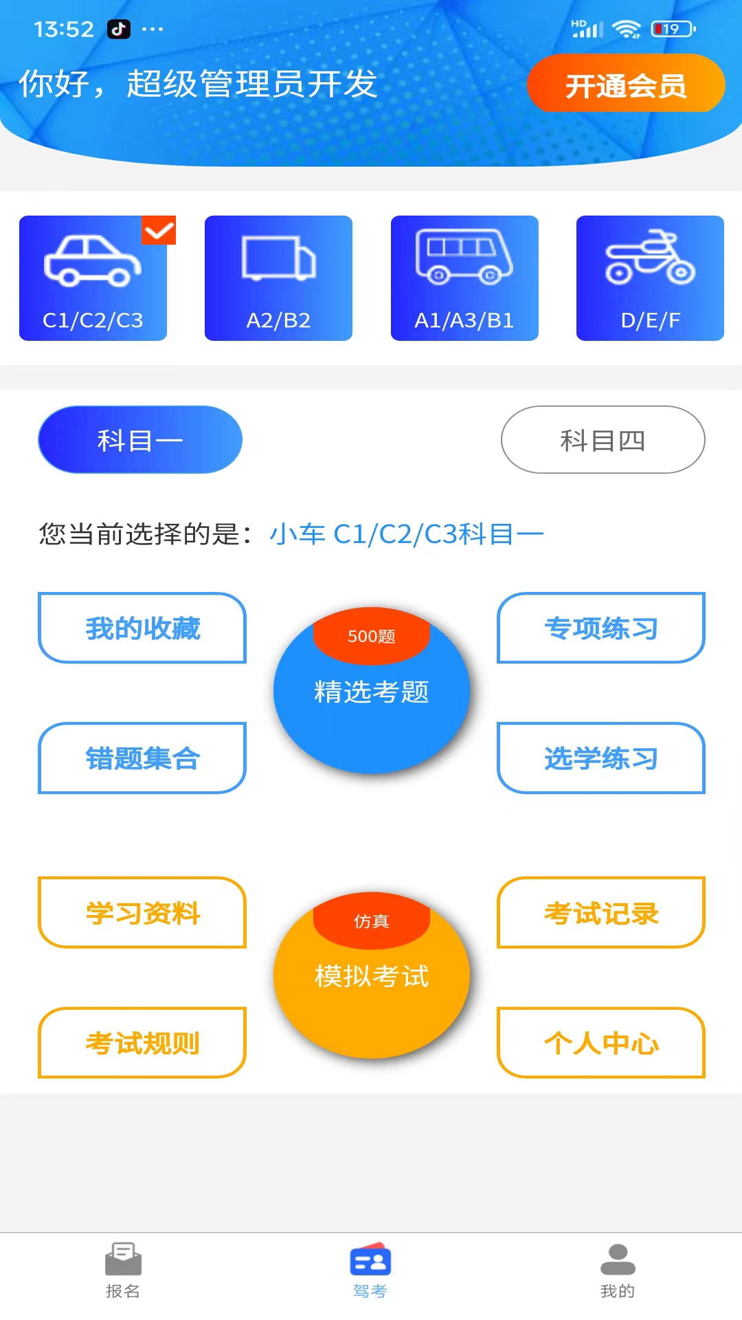 拓客学车展示图2