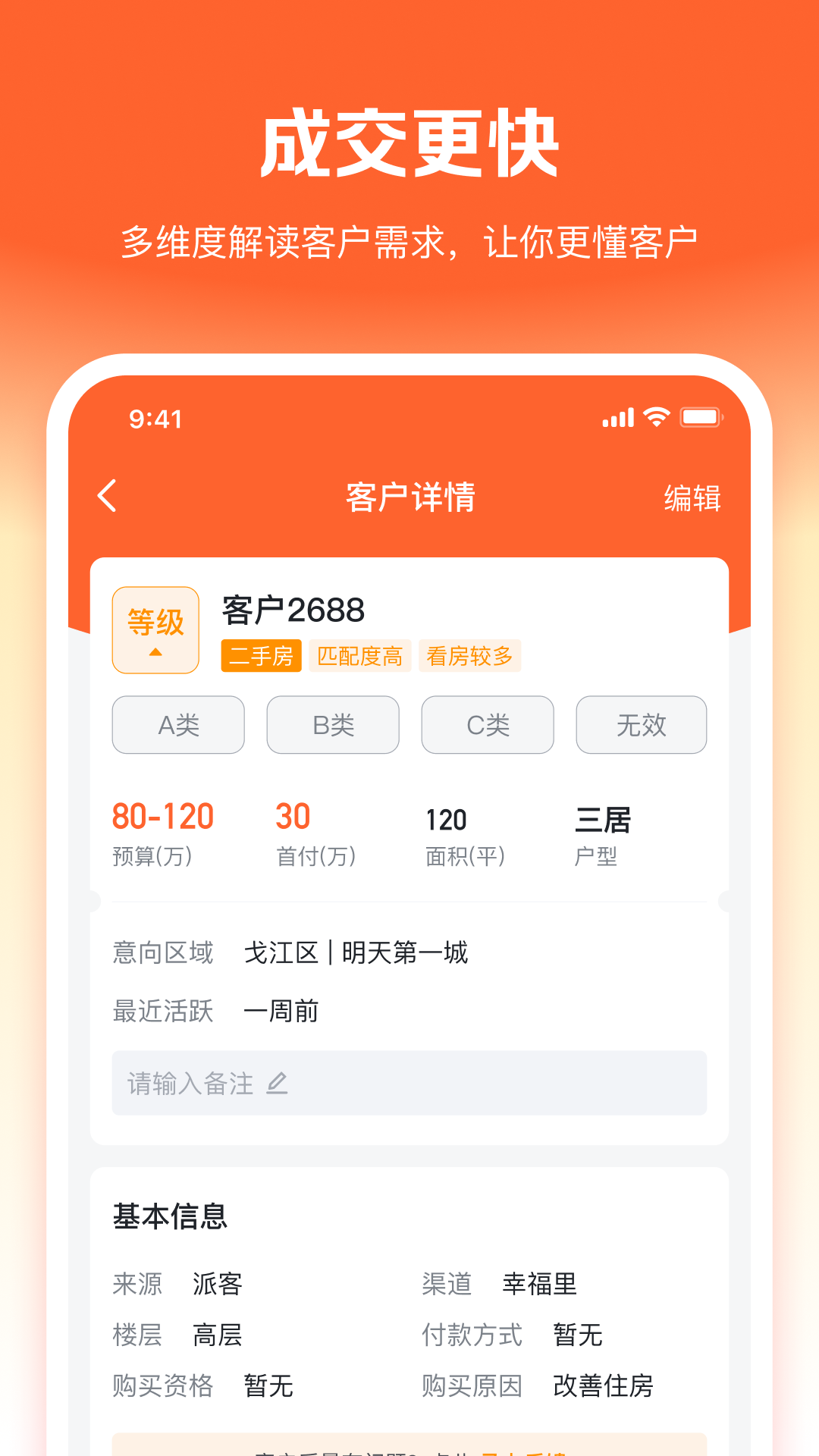 幸福客app展示图2
