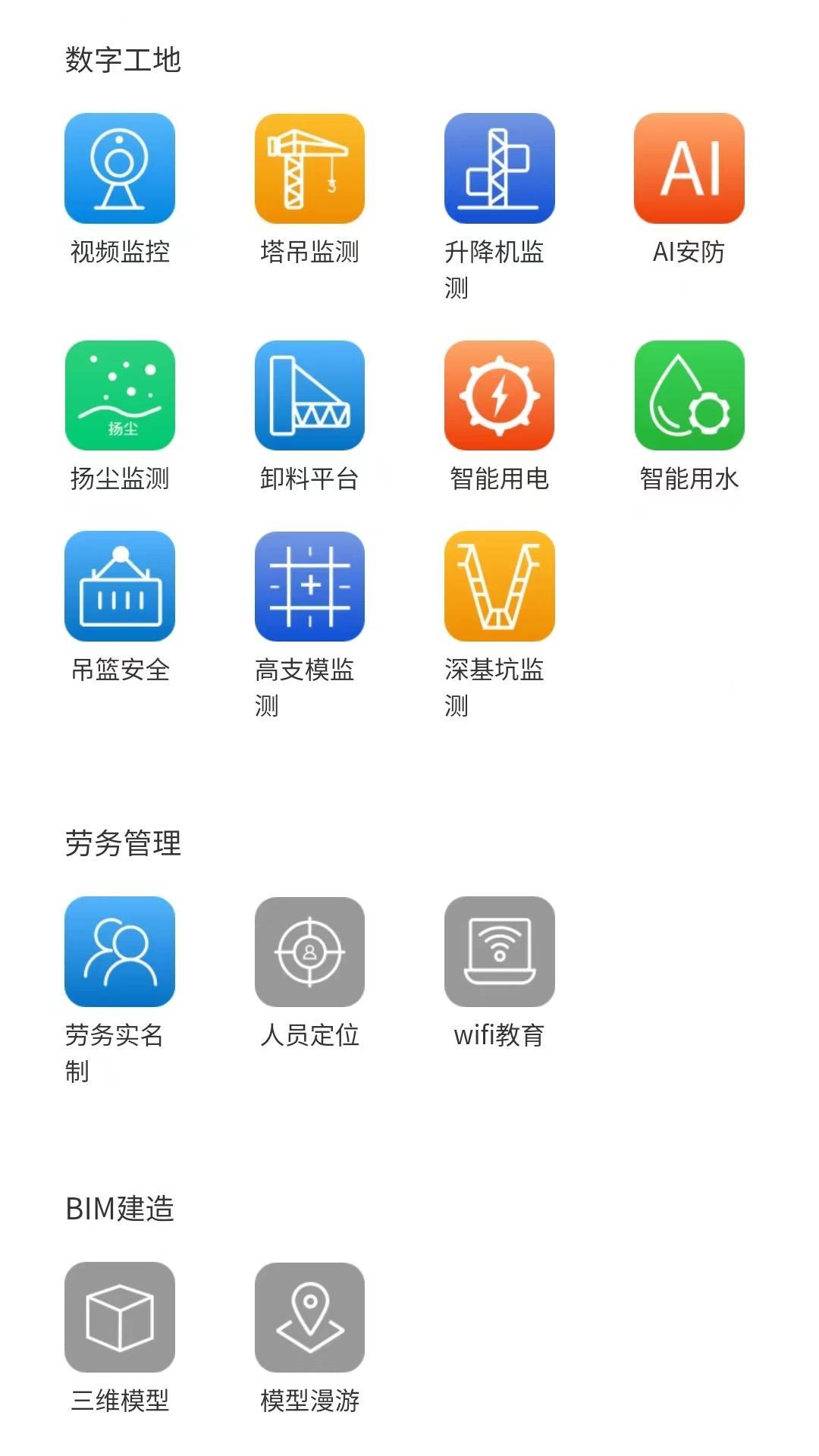 鲁班智慧云展示图2