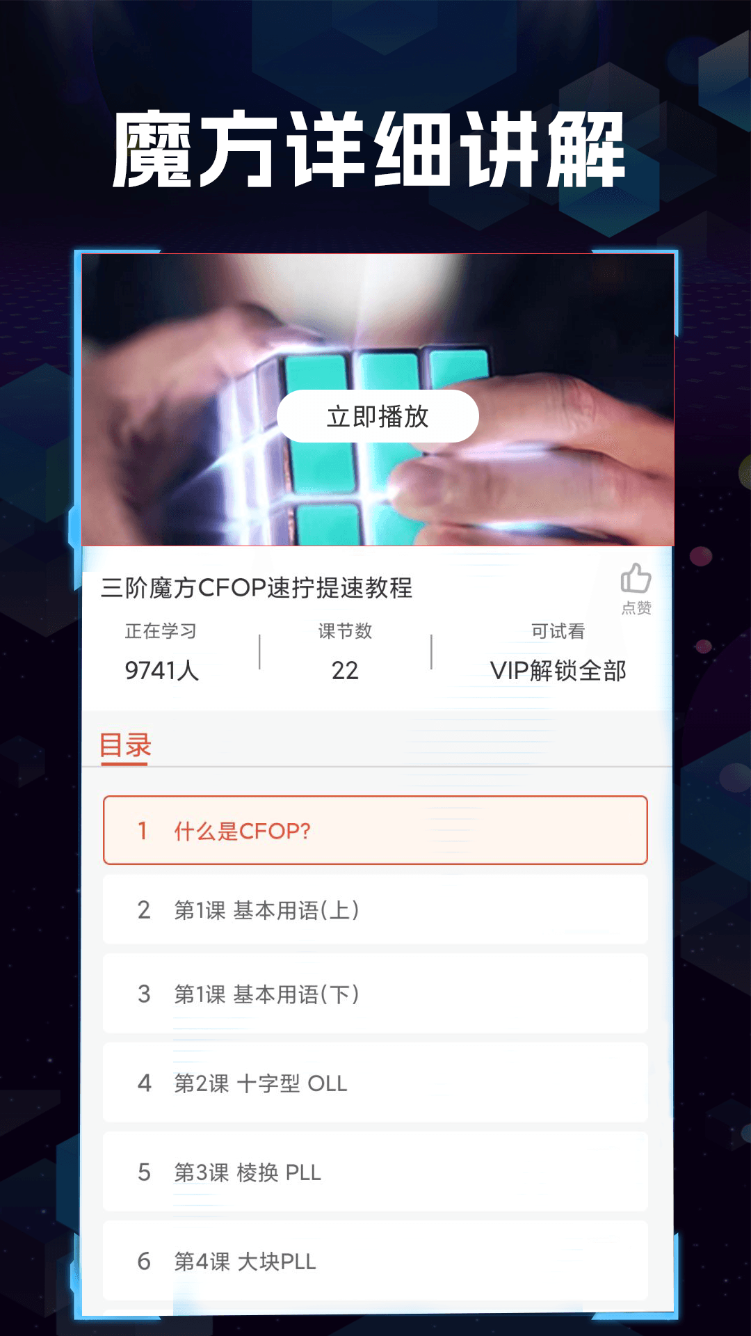 魔方快解展示图3
