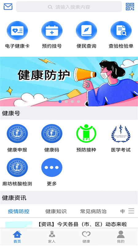 健康廊坊展示图3