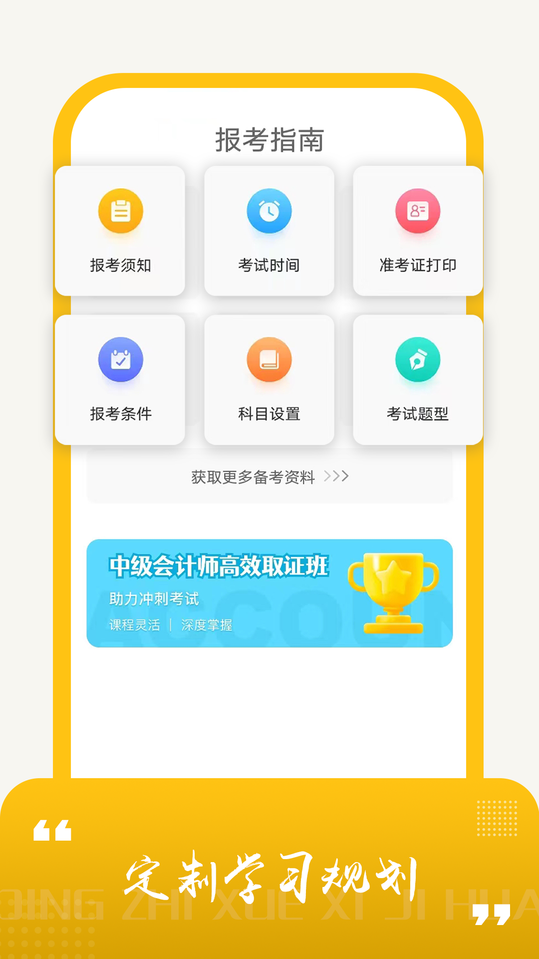 会计从业资格考试题库展示图3