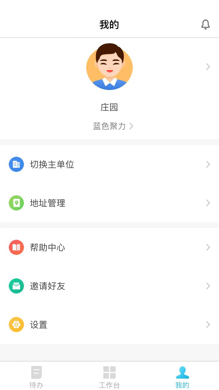 报修管家维修端展示图3
