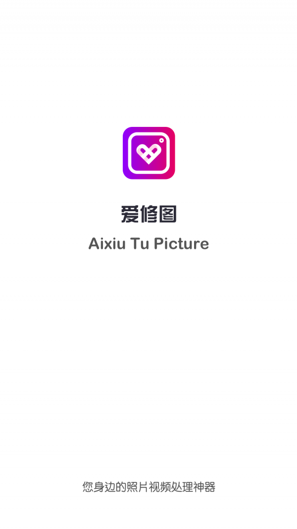 爱修图app展示图4
