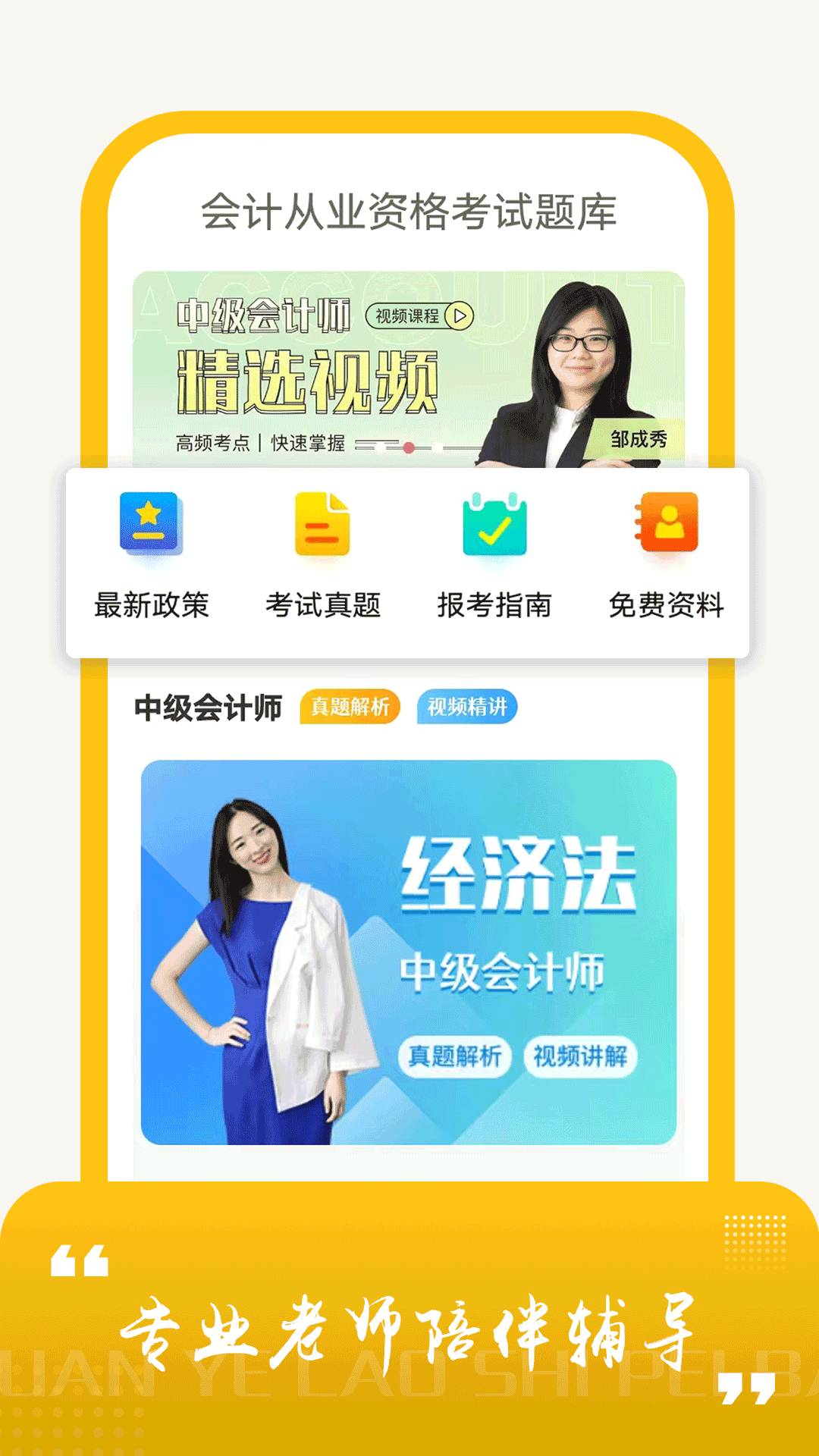 会计从业资格考试题库展示图4