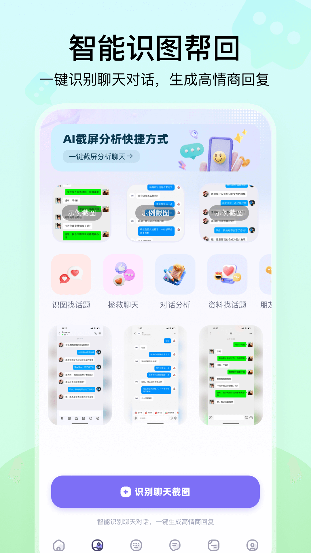 聊天高手app展示图4