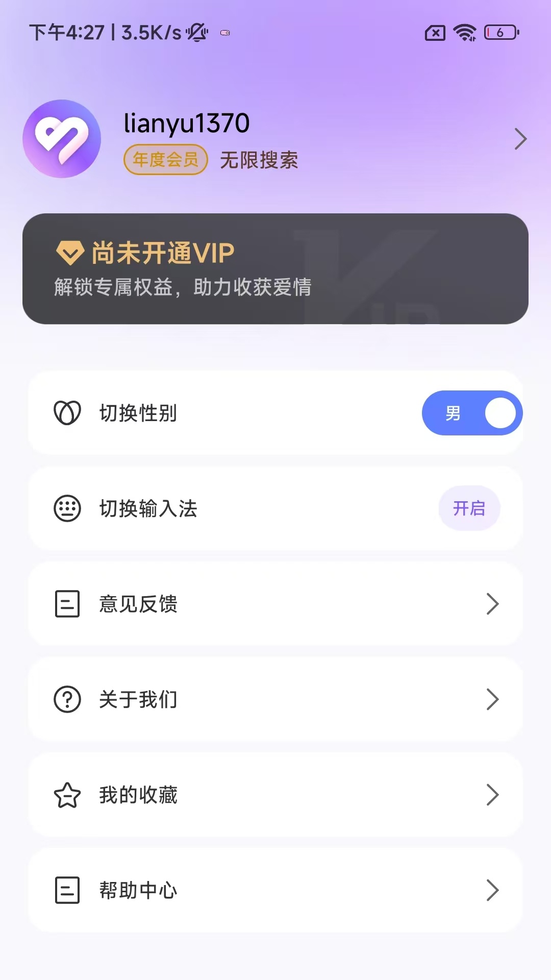 恋语输入法展示图3
