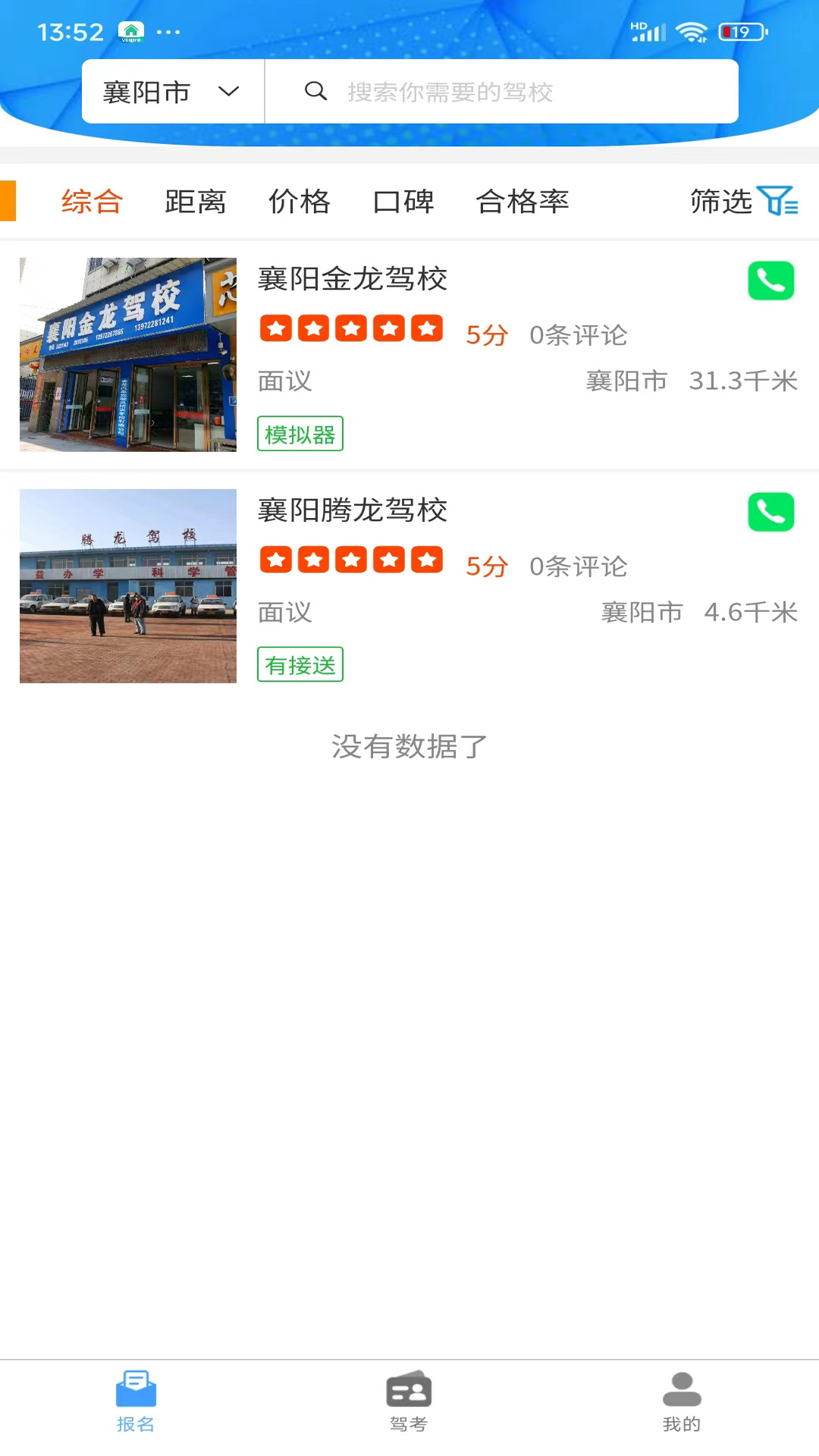 拓客学车展示图4