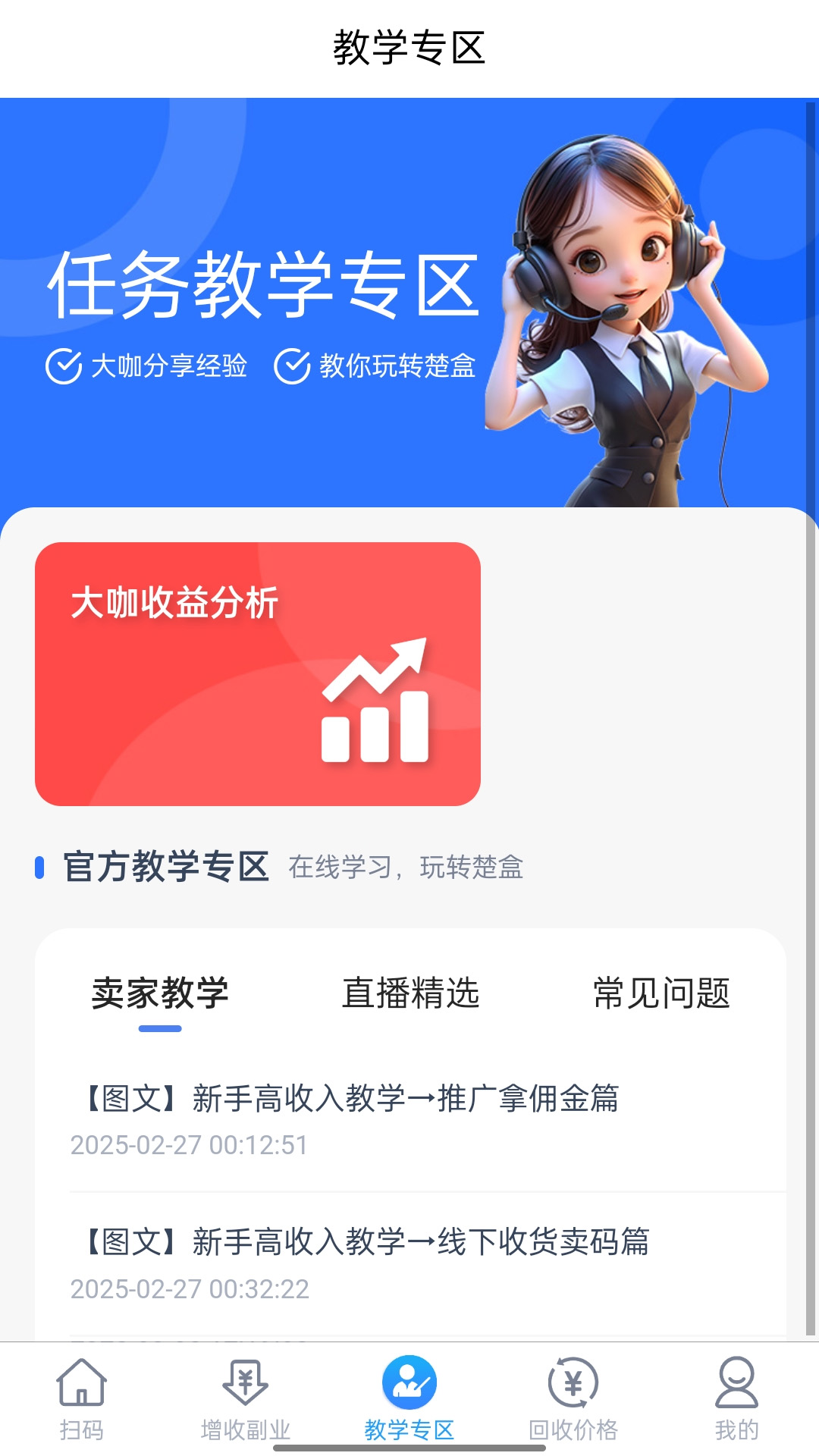 楚盒app展示图3