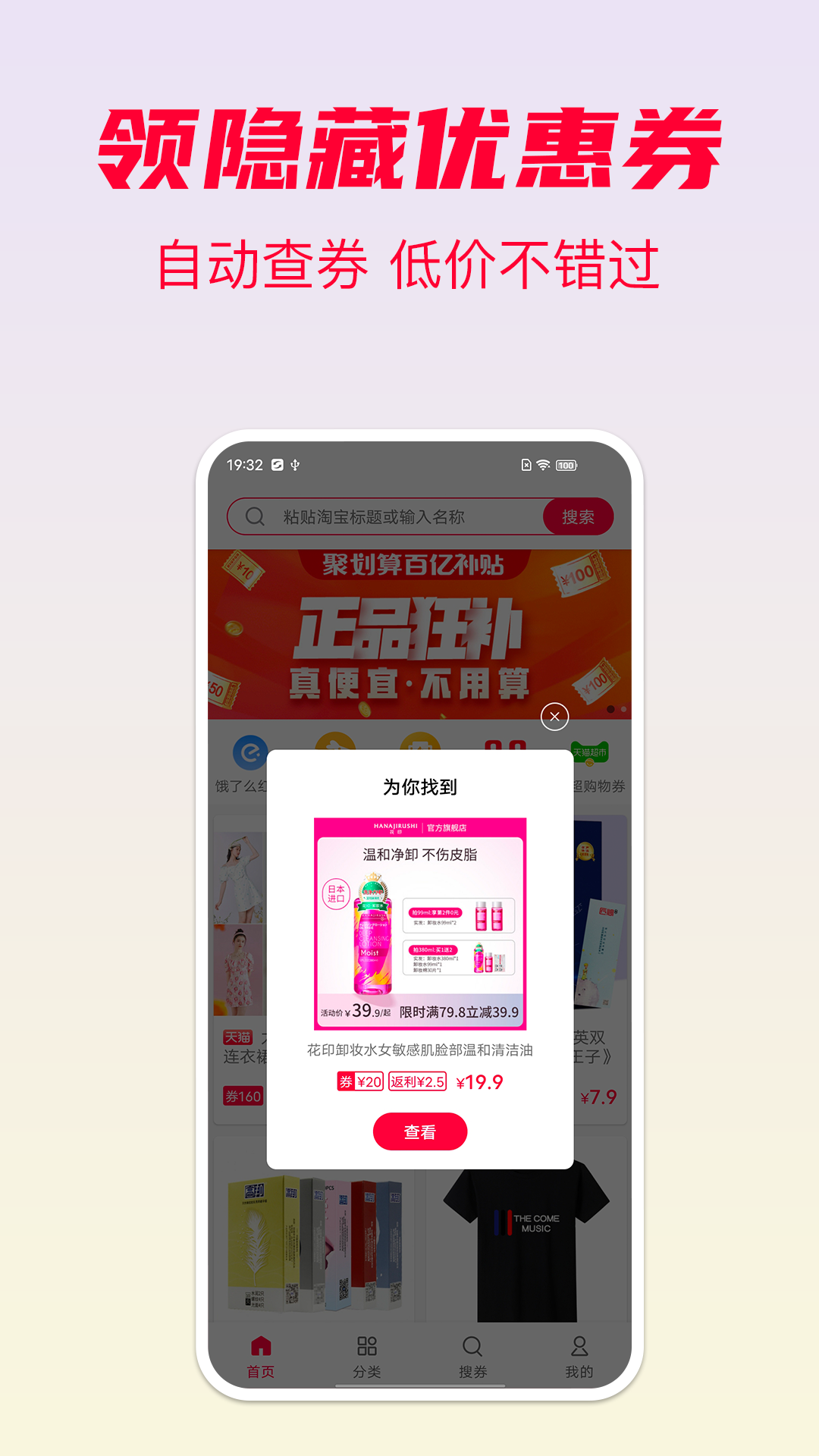 省钱酱app展示图1