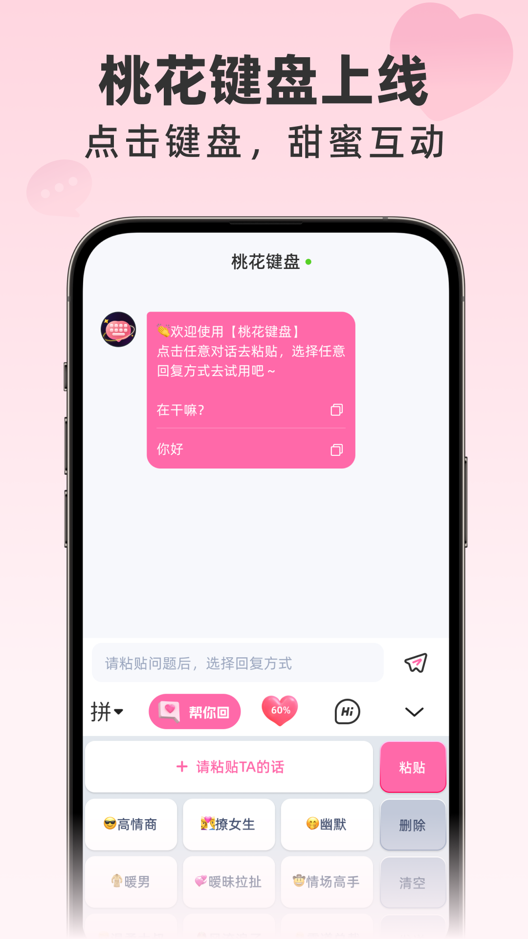 桃花键盘app展示图3