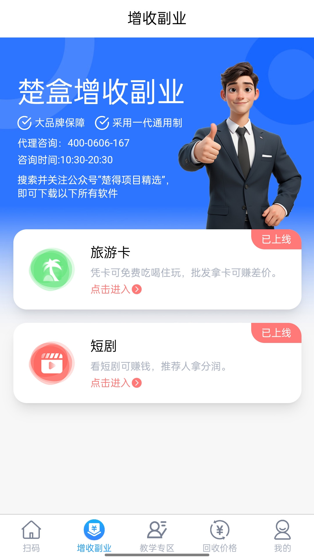 楚盒app展示图2