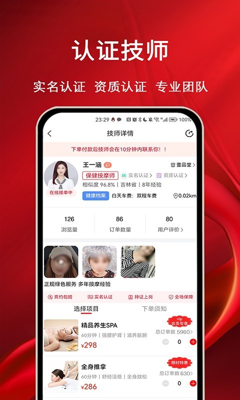 摩耶上门按摩展示图3