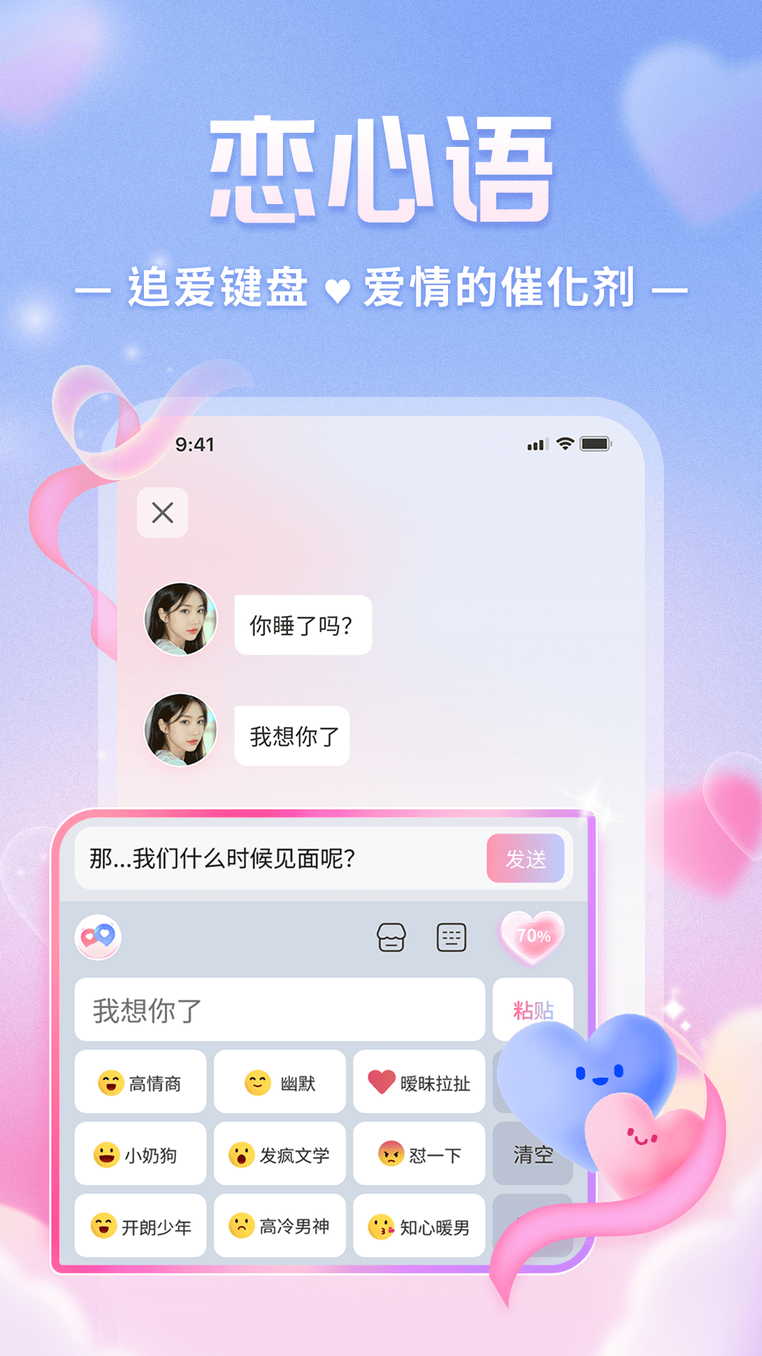 恋心语展示图1