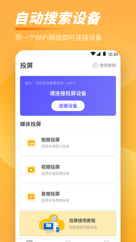 手机一键TV投屏展示图1