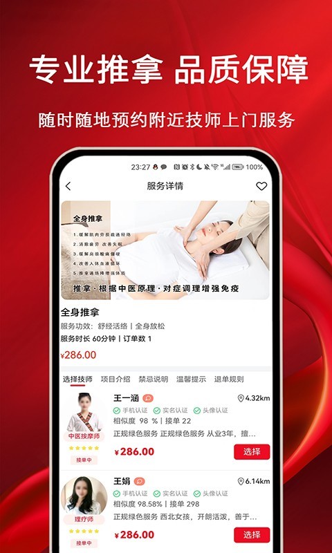 摩耶上门按摩展示图4