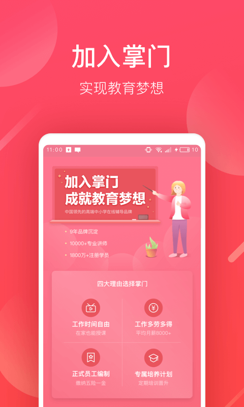 掌门好老师展示图3