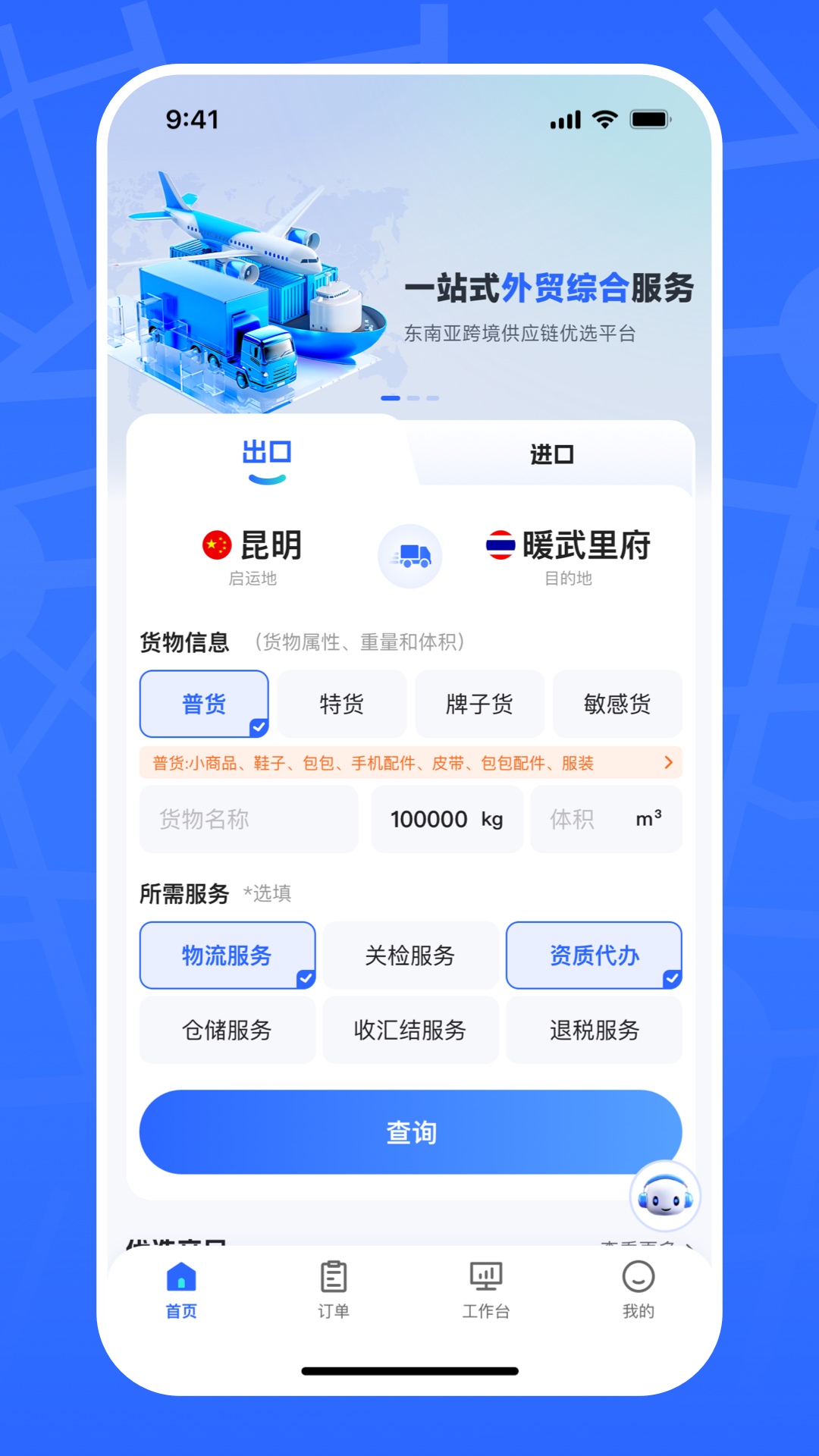 亚易通app展示图1