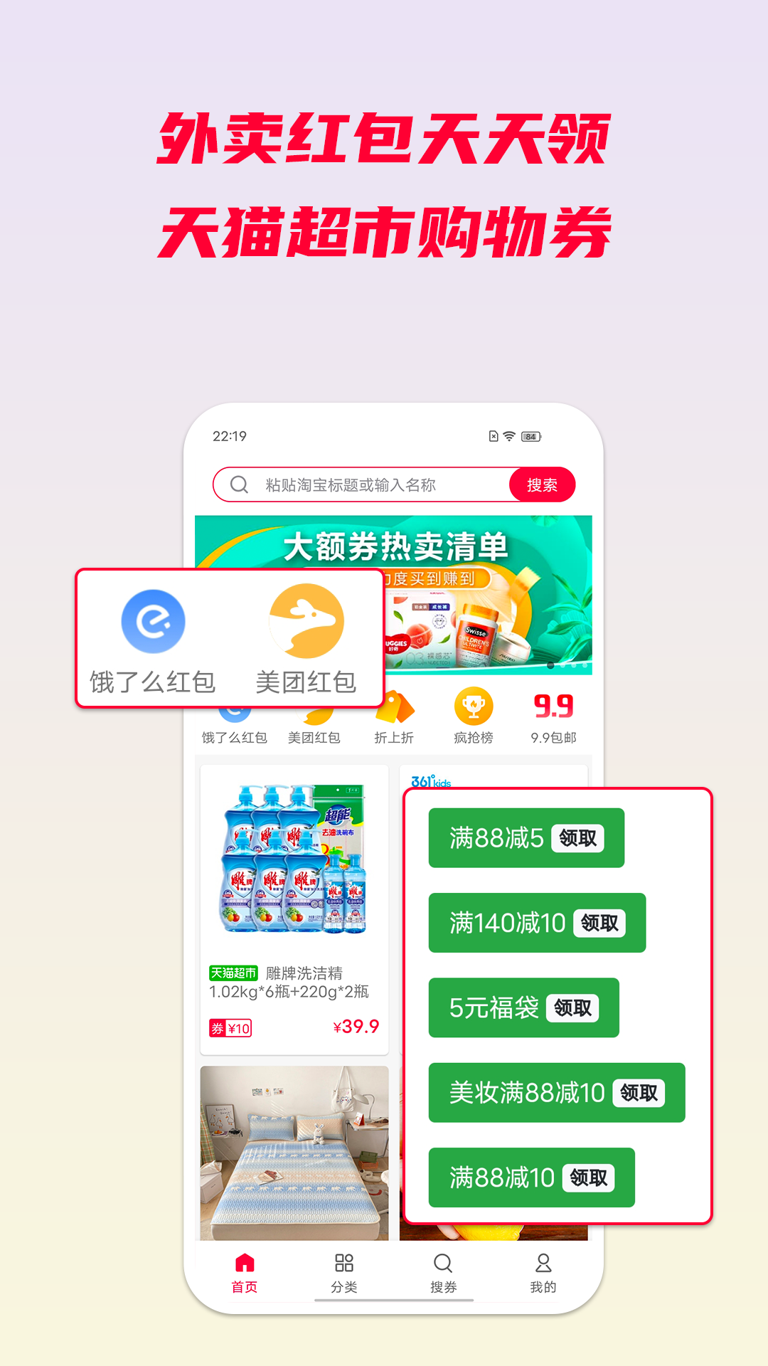 省钱酱app展示图4