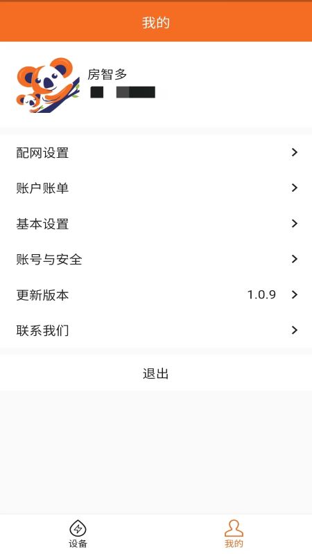 房智多app展示图4
